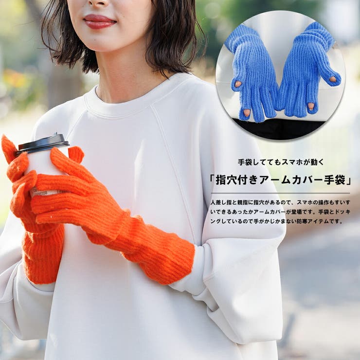 カラーニットアームカバー 手袋 フリーサイズ | mili an deni | 詳細画像2 