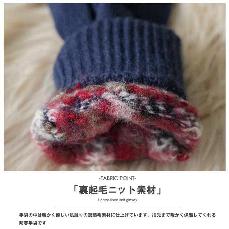 裏起毛スマホタッチ手袋 スマホタッチ対応 ノルディック | mili an deni | 詳細画像3 