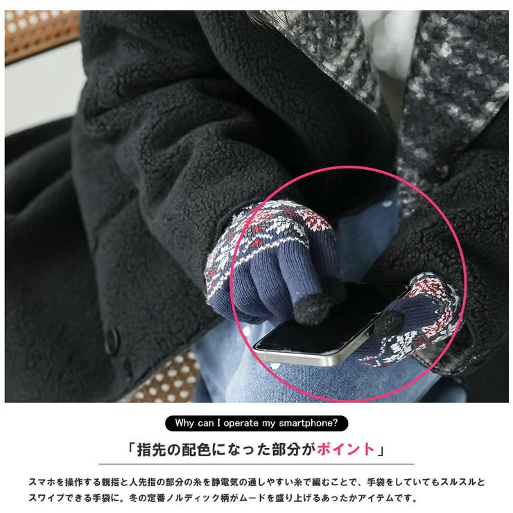 裏起毛スマホタッチ手袋 スマホタッチ対応 ノルディック | mili an deni | 詳細画像4 