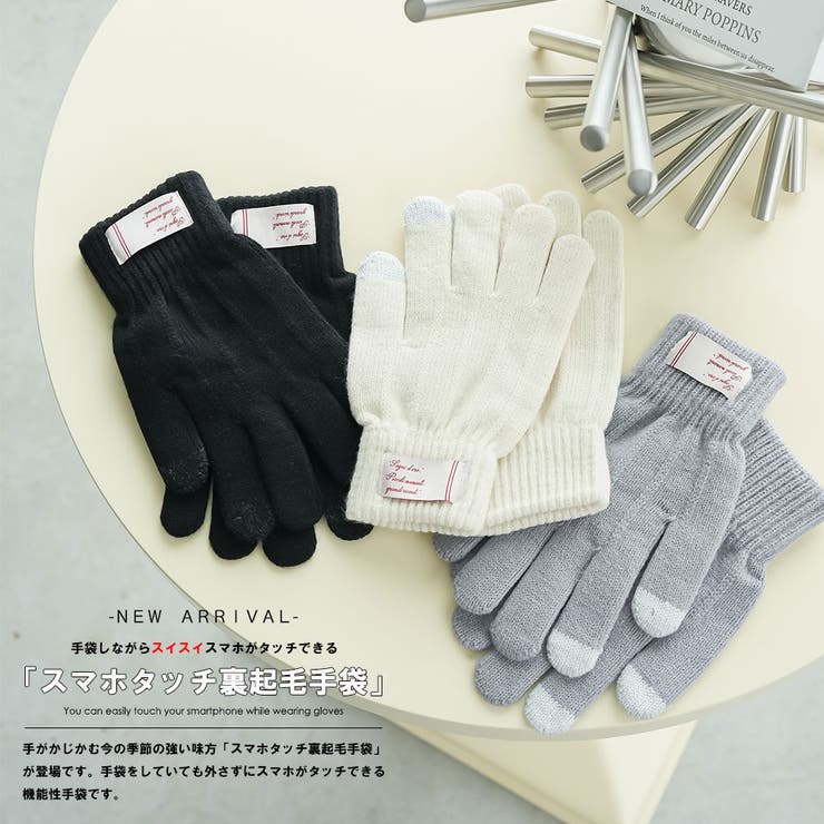 裏起毛スマホタッチ手袋 スマホタッチ対応 無地 | mili an deni | 詳細画像2 