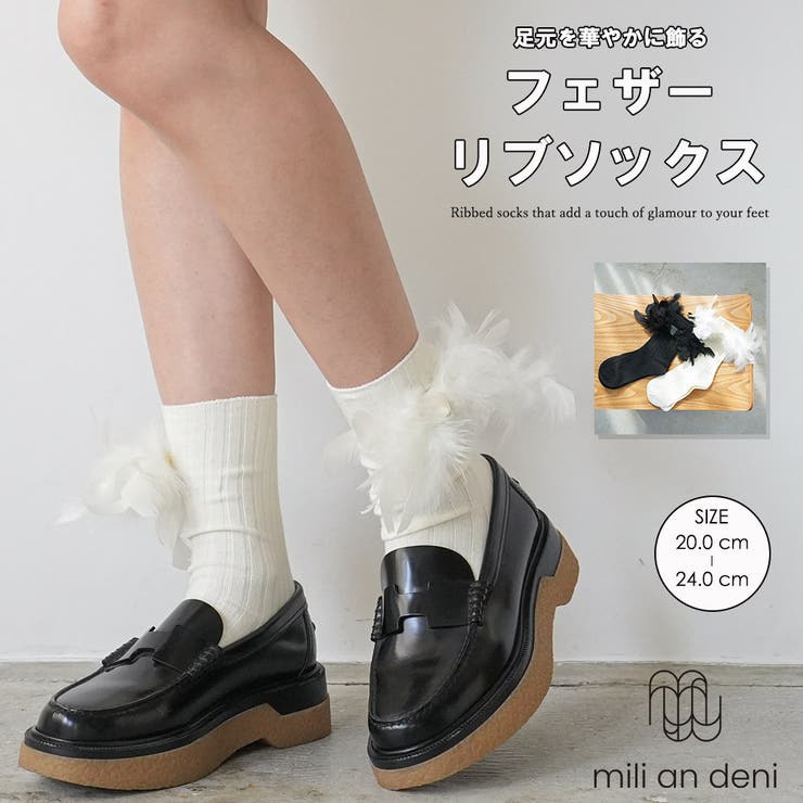 フェザーリブソックス リブソックス 羽 | mili an deni | 詳細画像1 