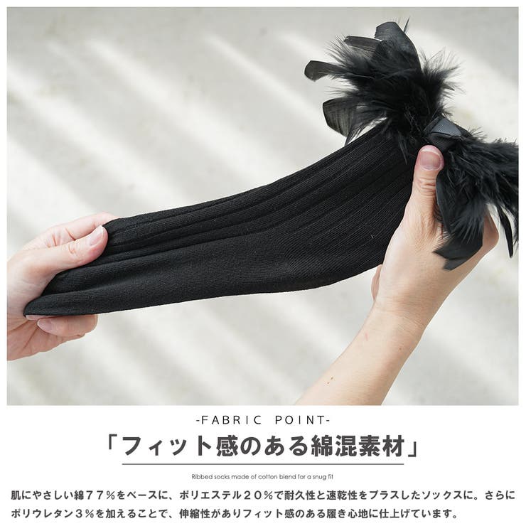 フェザーリブソックス リブソックス 羽 | mili an deni | 詳細画像3 