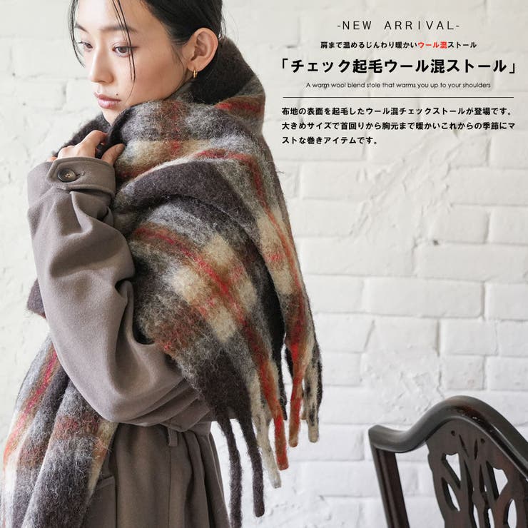 チェック起毛ストール ウール 大きめストール | mili an deni | 詳細画像2 