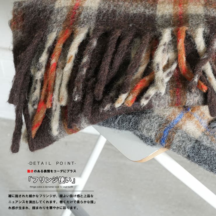 チェック起毛ストール ウール 大きめストール | mili an deni | 詳細画像4 
