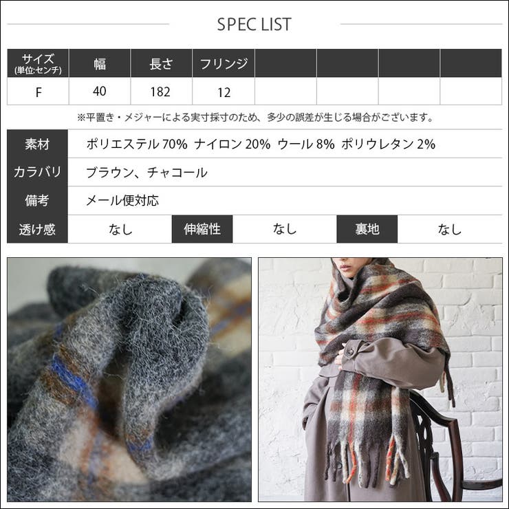 チェック起毛ストール ウール 大きめストール | mili an deni | 詳細画像19 