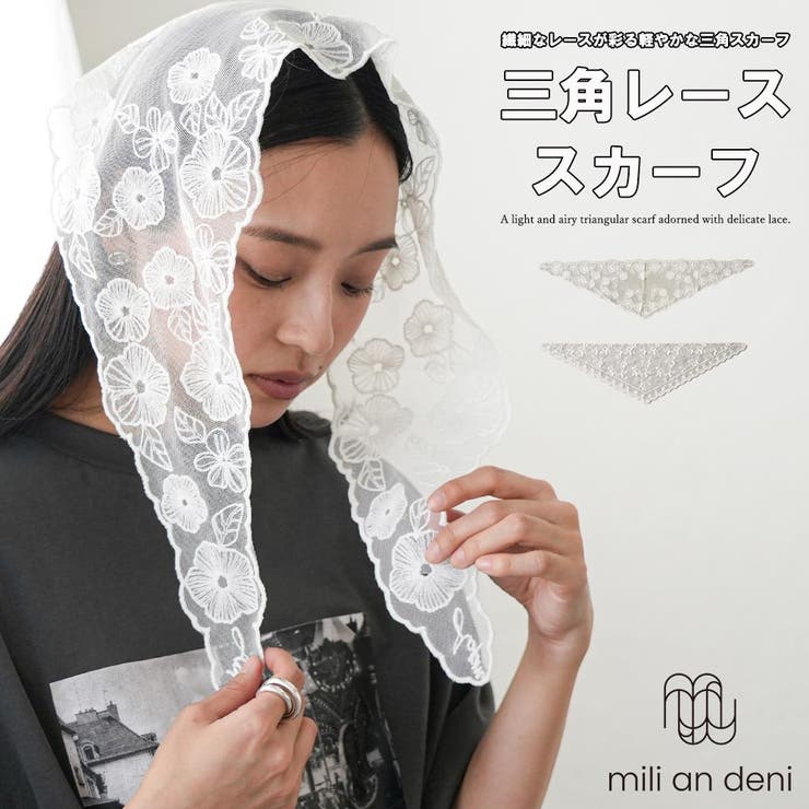 三角 レーススカーフ レディース | mili an deni | 詳細画像1 