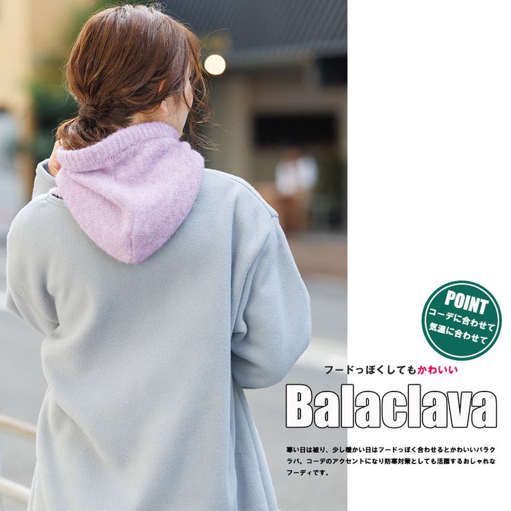 バラクラバフーディ F 雑貨 アクセサリー レディース 秋冬 ミリアンデニ | mili an deni | 詳細画像3 