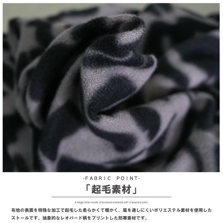レオパード起毛ストール 大判 ストール | mili an deni | 詳細画像3 