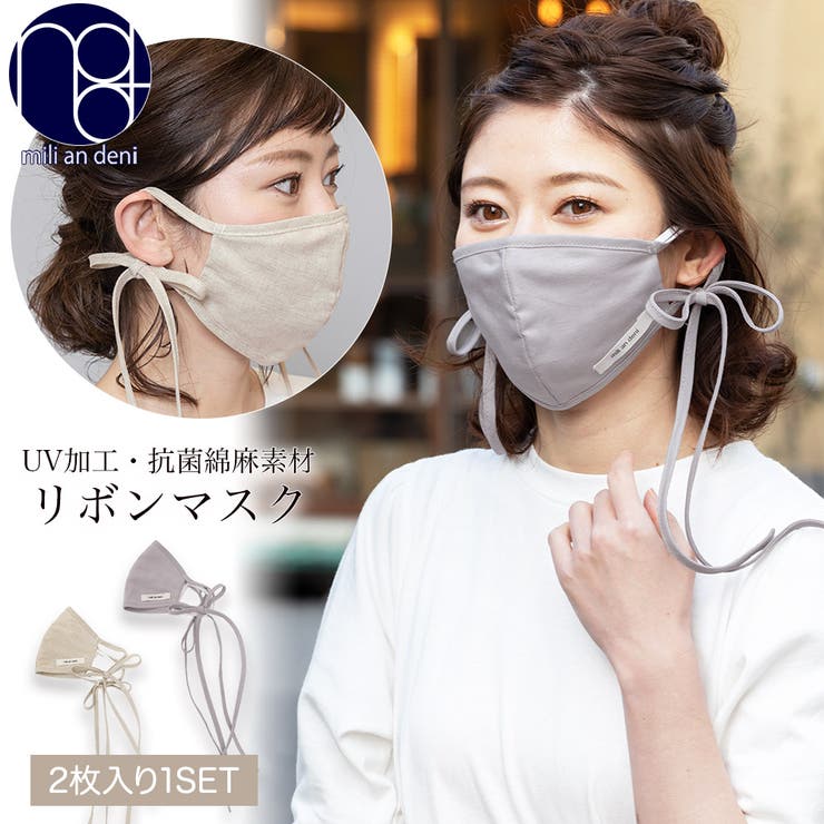 洗えるリボンマスク 綿麻 UV加工 抗菌 M レディース 春 ミリアンデニ | mili an deni | 詳細画像1 