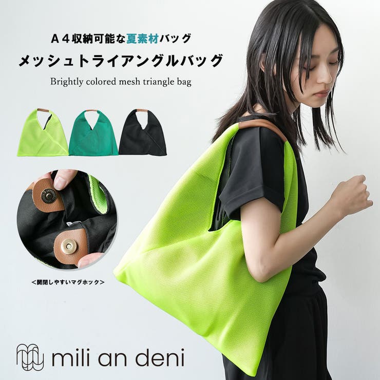 メッシュトライアングルバッグ 鞄 マグネットホック | mili an deni | 詳細画像1 