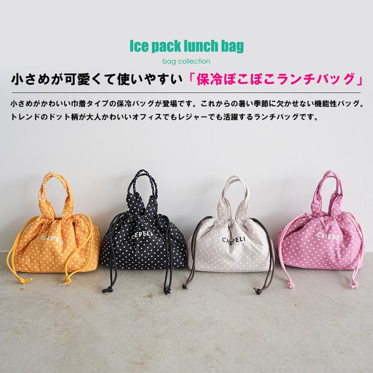 保冷ランチバッグ レディース ドット柄 | mili an deni | 詳細画像2 