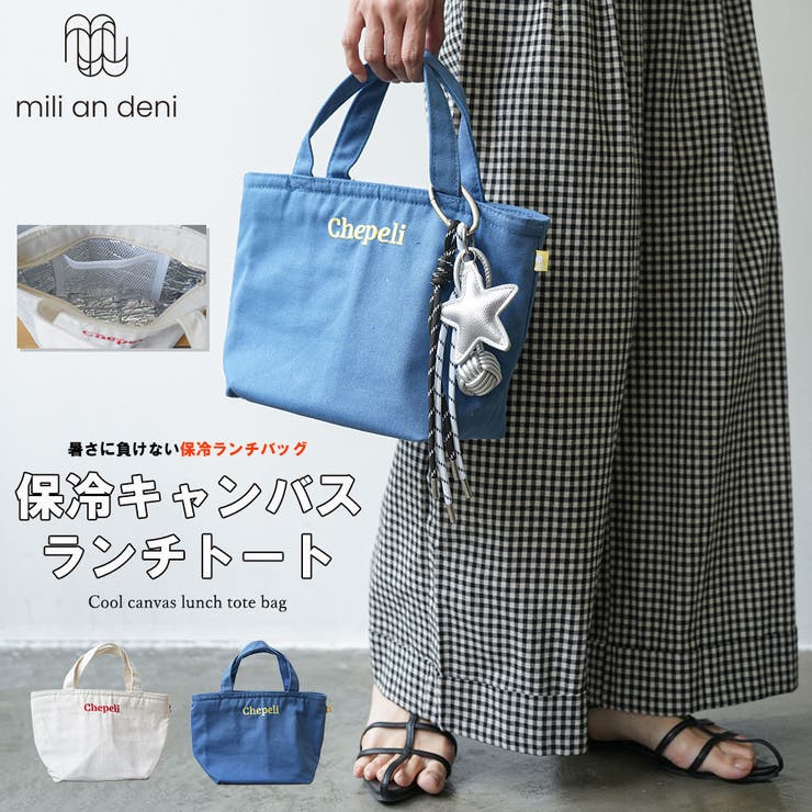 保冷キャンバスランチトート トートバッグ キャンバス素材 | mili an deni | 詳細画像1 