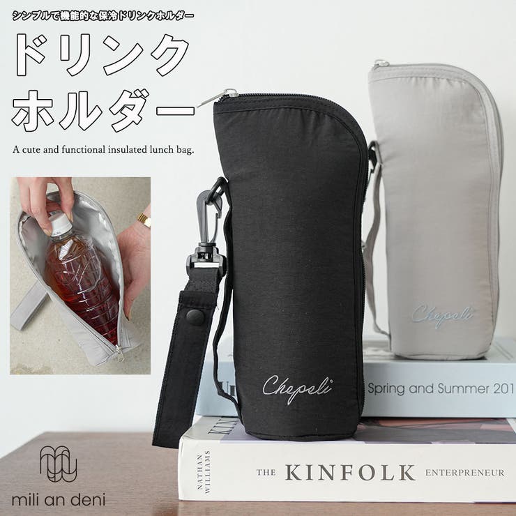 保冷ドリンクホルダー ペットボトルホルダー ショルダー付き | mili an deni | 詳細画像1 