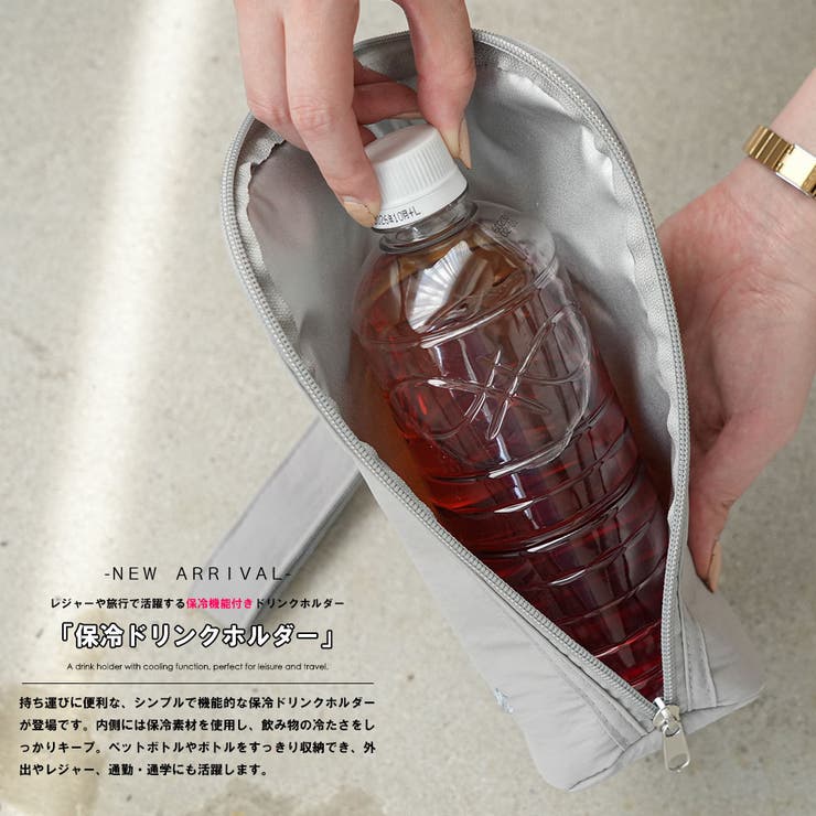 保冷ドリンクホルダー ペットボトルホルダー ショルダー付き | mili an deni | 詳細画像2 