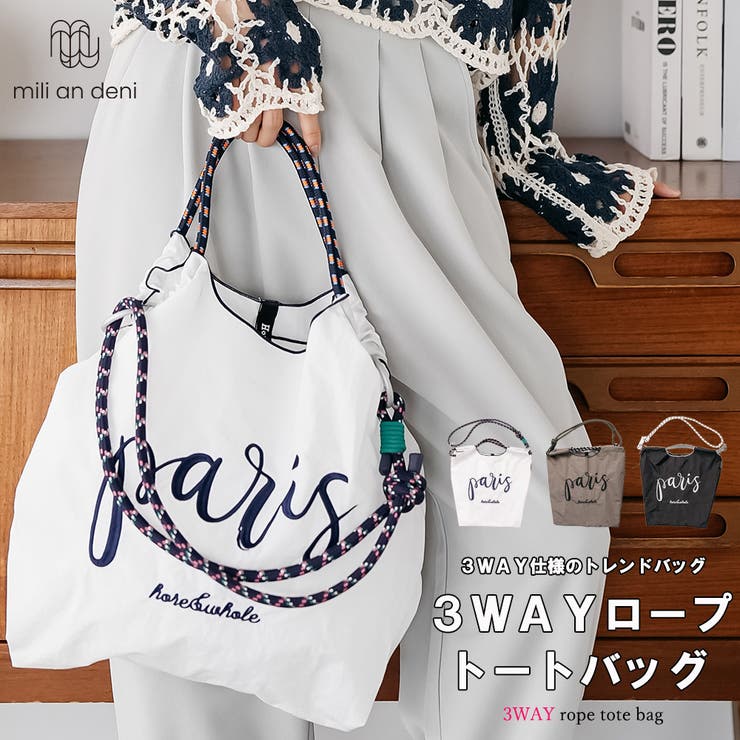 ３ＷＡＹフォントロープトートバッグ トートバッグ ショルダーバッグ | mili an deni | 詳細画像1 