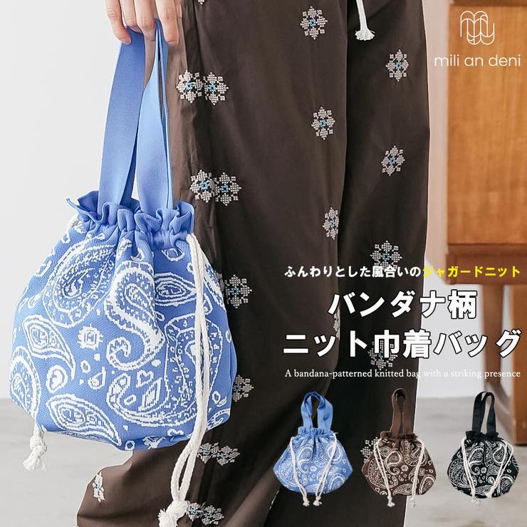 バンダナ巾着バッグ ハンドバッグ ニットジャガード | mili an deni | 詳細画像1 