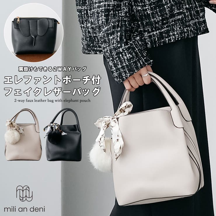 エレファントポーチ付き2WAYフェイクレザーバッグ ショルダーバッグ ハンドバッ… | mili an deni | 詳細画像1 