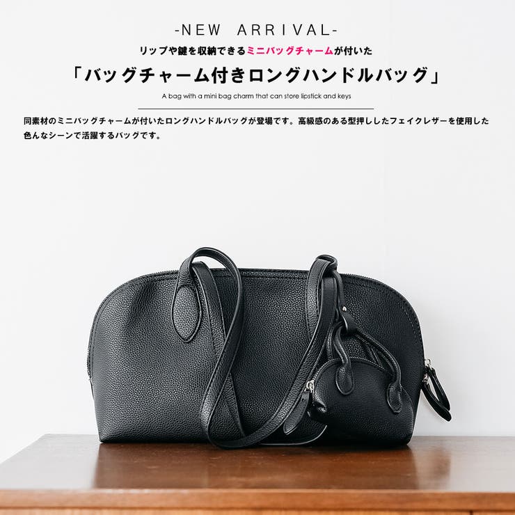 バッグチャーム付きロングハンドルバッグ ショルダーバッグ ハンドバッグ | mili an deni | 詳細画像2 