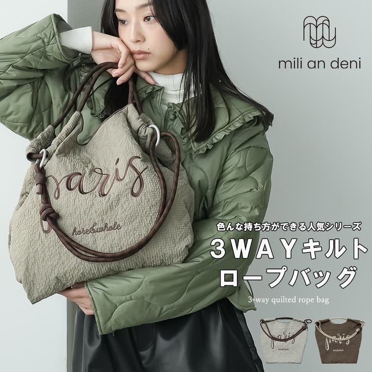 ３ＷＡＹキルトロープバッグ ハンドバッグ ショルダーバッグ | mili an deni | 詳細画像1 