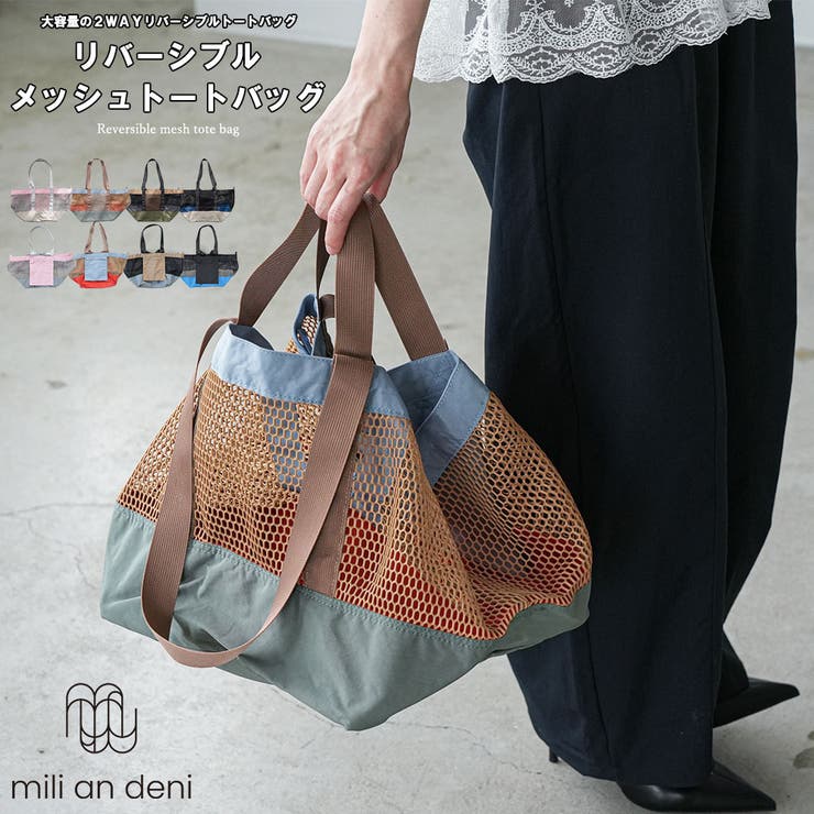 トートバッグ レディース メッシュバッグ | mili an deni | 詳細画像1 