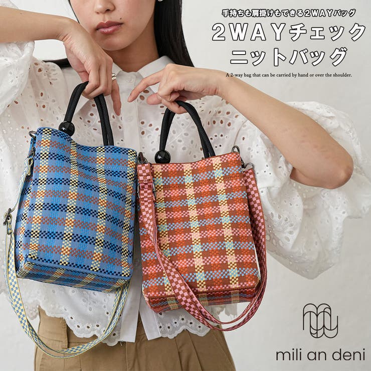 2WAY チェック ニットバッグ | mili an deni | 詳細画像1 