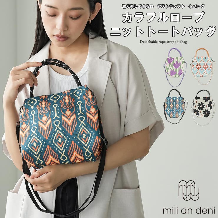 ニットトートバッグ レディース 春夏 | mili an deni | 詳細画像1 