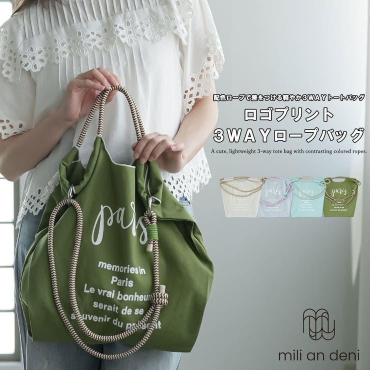 3WAYロープハンドルトートバッグ ロゴプリント レディース | mili an deni | 詳細画像1 