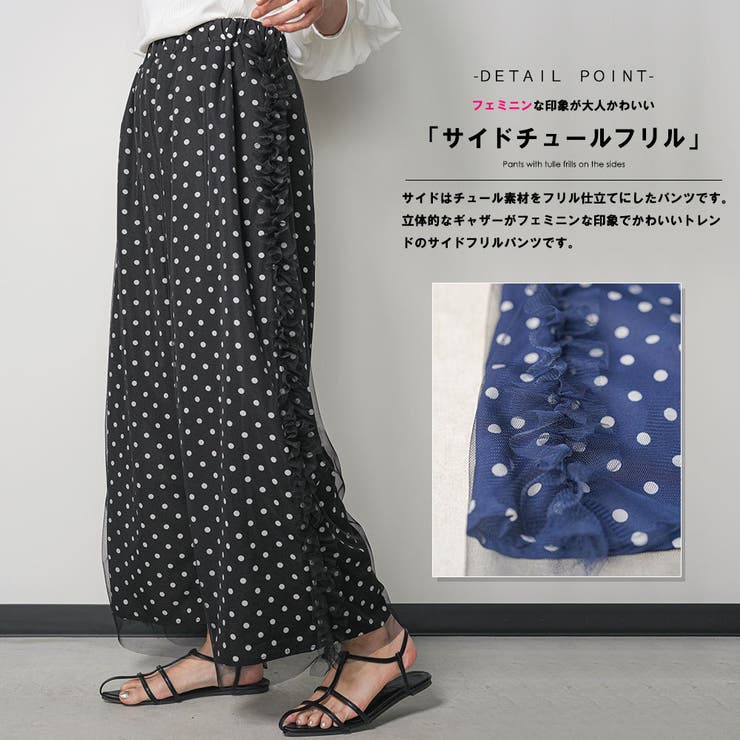 レディース パンツ ドットサイドチュールパンツ | mili an deni | 詳細画像4 