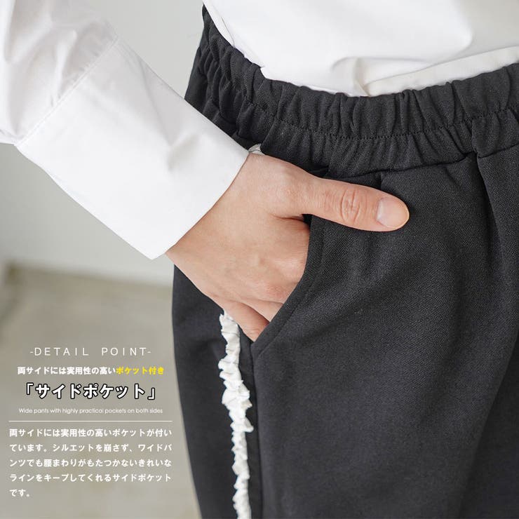 ワイドパンツ レディース サイドフリル | mili an deni | 詳細画像4 