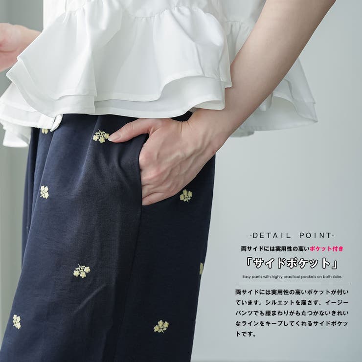 花柄刺繍 イージーパンツ レディース | mili an deni | 詳細画像4 