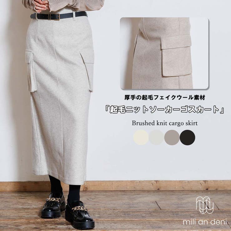 起毛ニットソーカーゴスカート タイトスカート M | mili an deni | 詳細画像1 