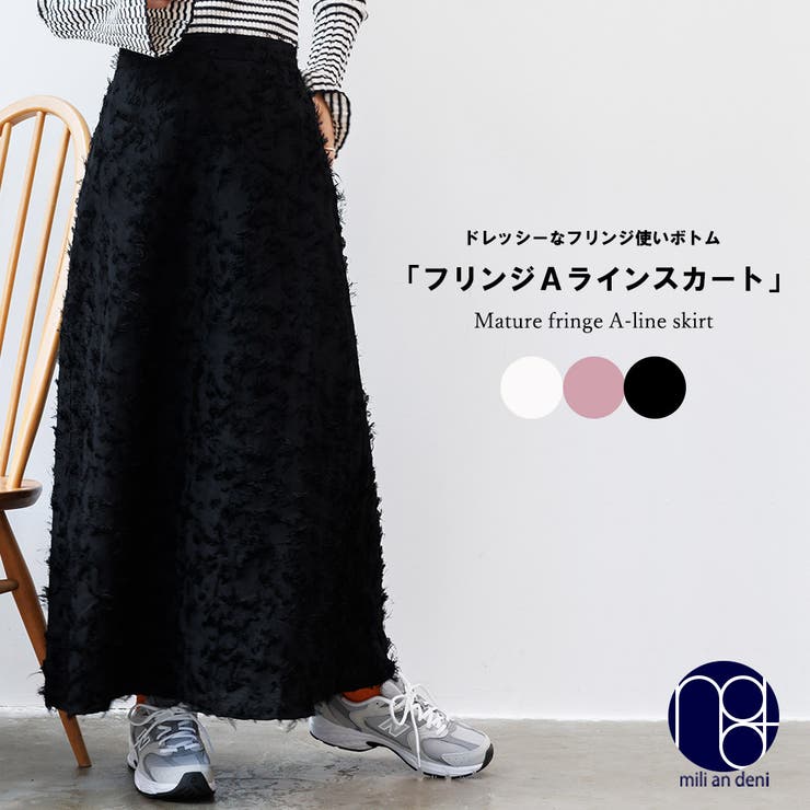 フリンジAラインスカート マキシ丈 黒 | mili an deni | 詳細画像1 