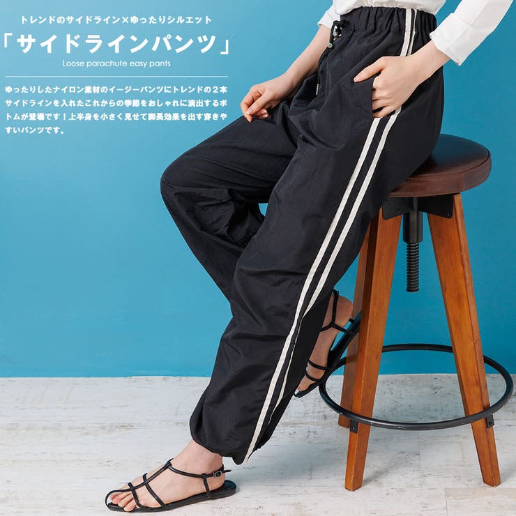 サイドライン パラシュートイージーパンツ ゆったり | mili an deni | 詳細画像2 