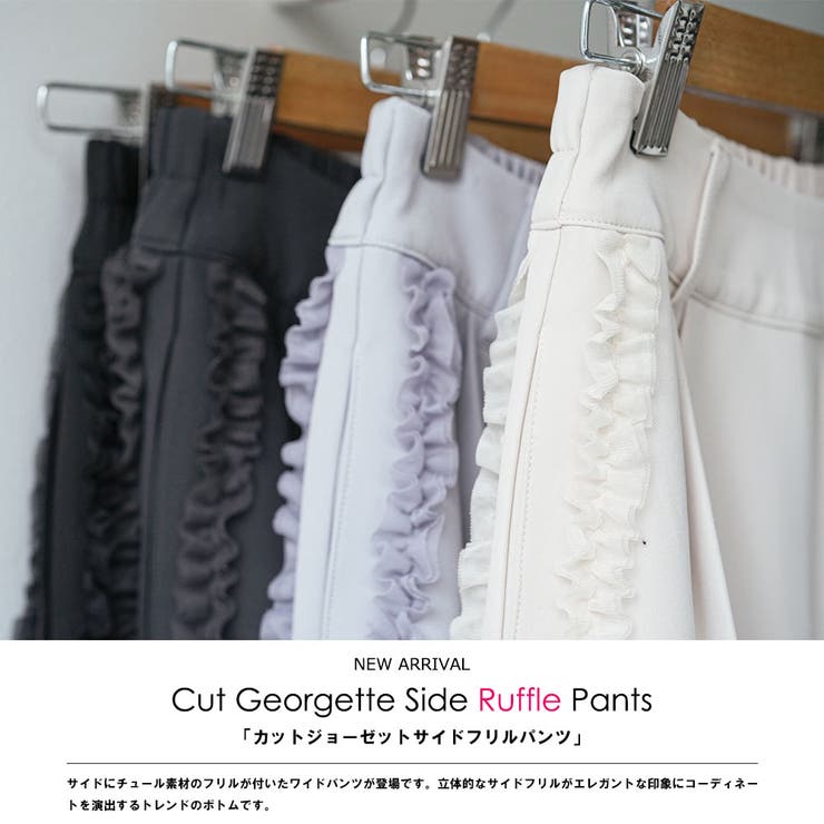 カットジョーゼットサイドフリルパンツ サイドフリル チュールフリル | mili an deni | 詳細画像2 