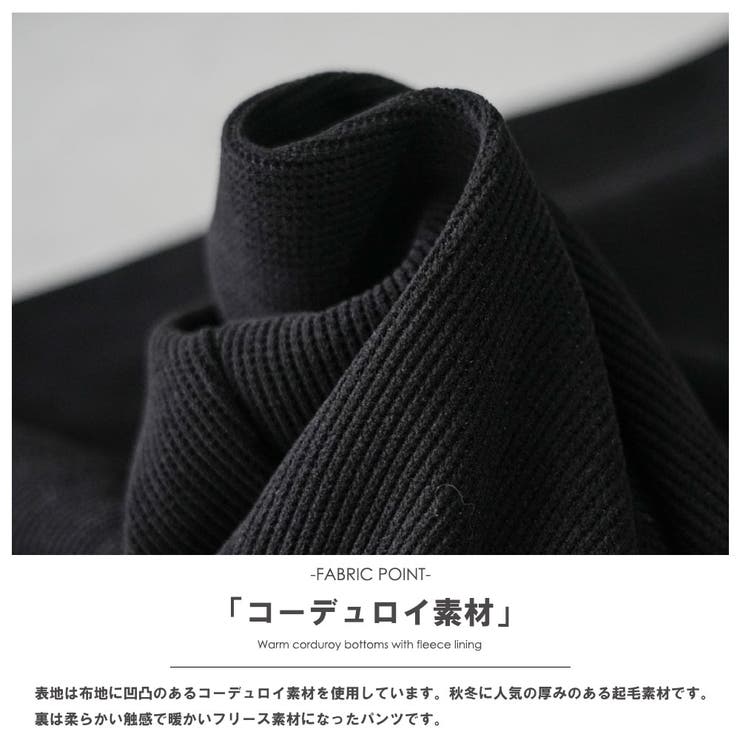 コーデュロイ裏フリースボンディングパンツ 裏起毛 ストレッチ | mili an deni | 詳細画像3 