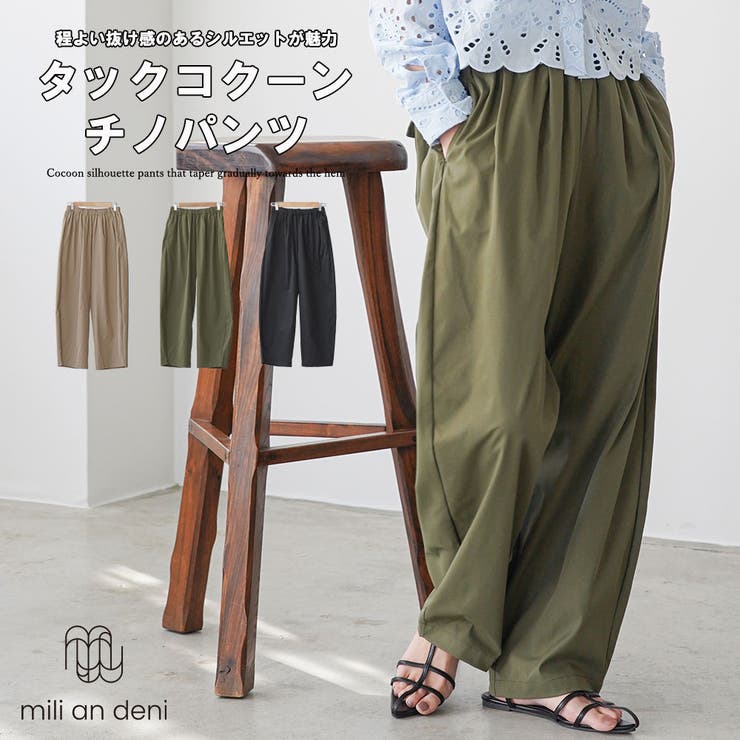 タックコクーンチノパンツ レディース パンツ | mili an deni | 詳細画像1 
