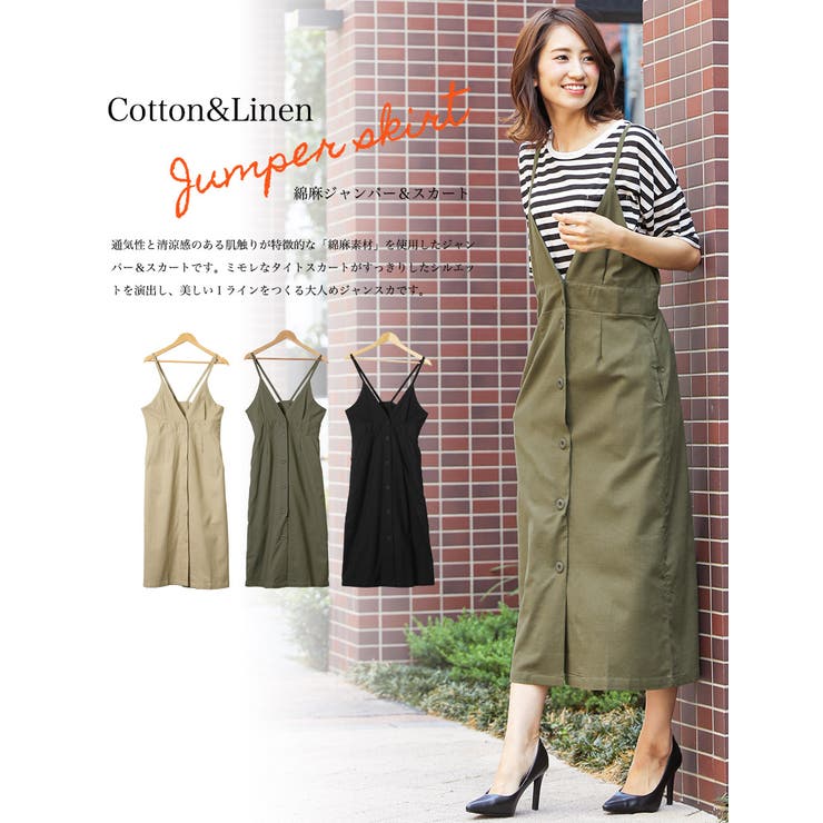 麻綿 ジャンパースカート ワンピース 品番 Madw Mili An Deni ミリアンデニ のレディースファッション通販 Shoplist ショップリスト 麻綿 ジャンパースカート ワンピース 品番 Madw Mili An Deni ミリアンデニ のレディースファッション通販 Shoplist ショップリスト