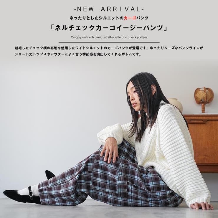 ネルチェックカーゴイージーパンツ ロング丈 イージーパンツ | mili an deni | 詳細画像2 