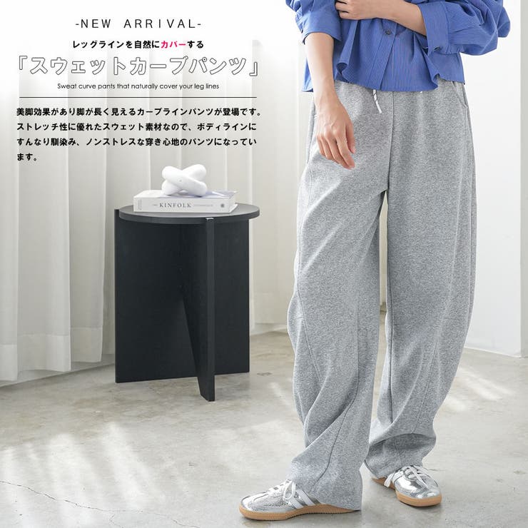 スウェットカーブパンツ ロング丈 イージーパンツ | mili an deni | 詳細画像2 