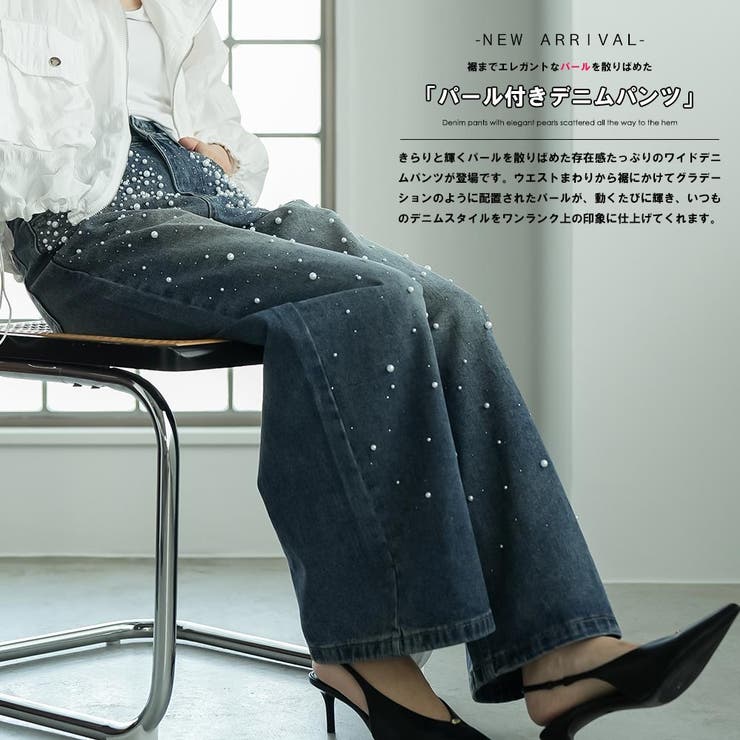 パール付き デニムパンツ レディース | mili an deni | 詳細画像2 