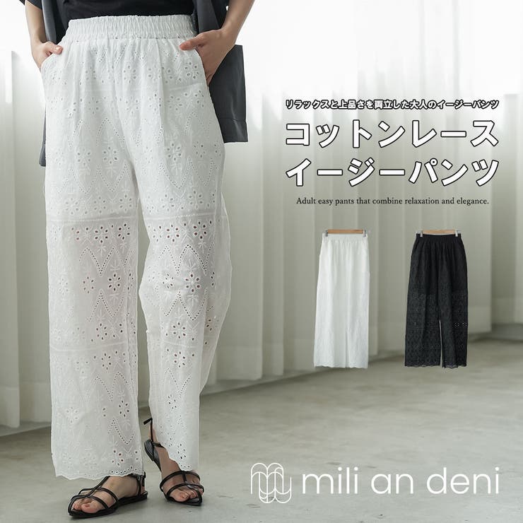 コットンレース イージーパンツ レディース | mili an deni | 詳細画像1 