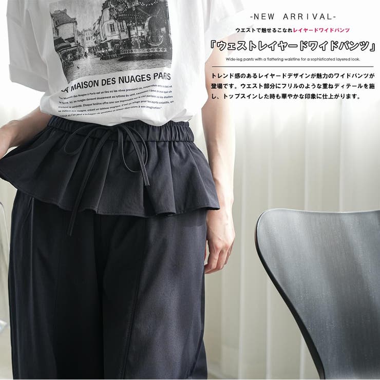 ウエストレイヤードワイドパンツ レディース フリルウエスト | mili an deni | 詳細画像2 