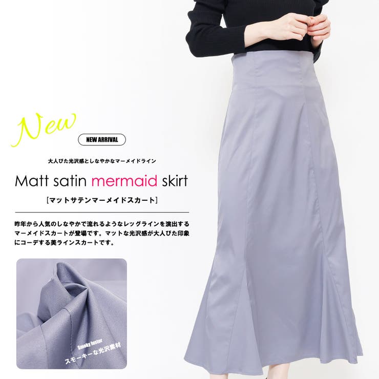 マットサテンマーメイドスカート ロング丈 ボトムス[品番