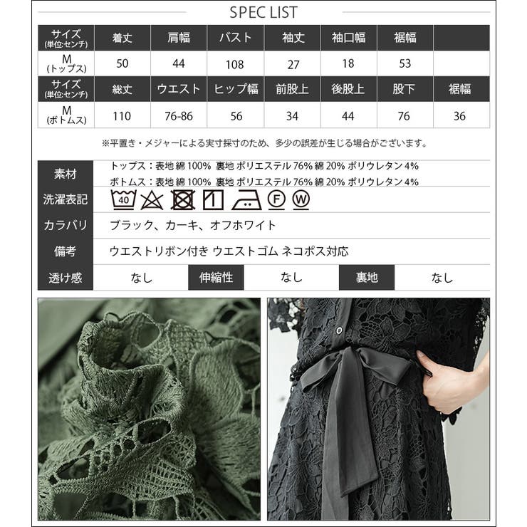 カットレース セットアップ レディース | mili an deni | 詳細画像24 