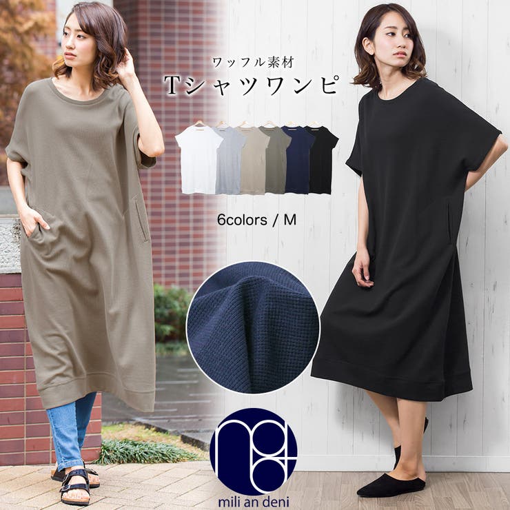 ワッフル素材 ワンピース クルーネック 品番 Madw Mili An Deni ミリアンデニ のレディースファッション通販 Shoplist ショップリスト