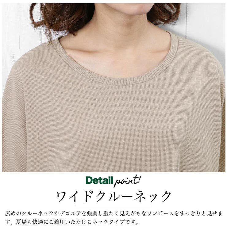 ワッフル素材 ワンピース クルーネック 品番 Madw Mili An Deni ミリアンデニ のレディースファッション通販 Shoplist ショップリスト ワッフル素材 ワンピース クルーネック 品番 Madw Mili An Deni ミリアンデニ のレディースファッション通販 Shoplist ショップリスト