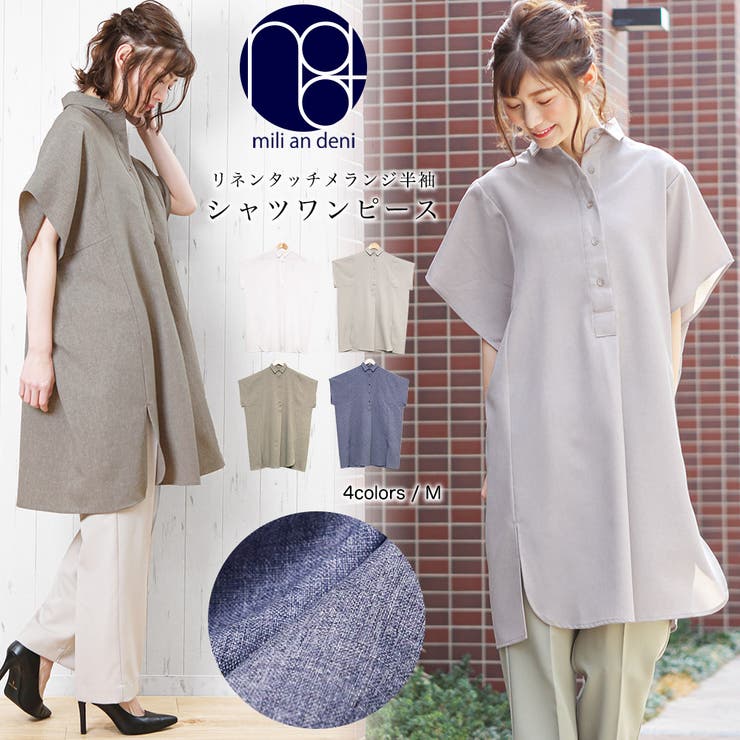 シャツワンピース 麻調 サイドスリット | mili an deni | 詳細画像1 