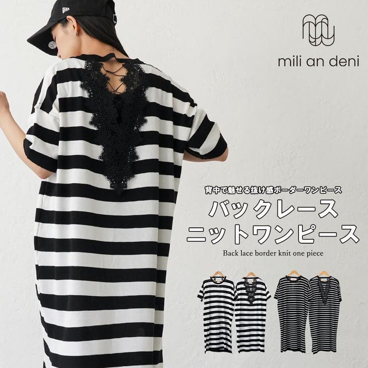 バックレース ボーダー ワンピース | mili an deni | 詳細画像1 