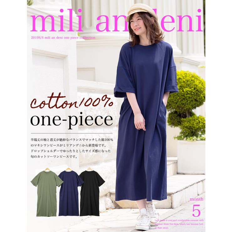 厚手綿100 ワンピース クルーネック 品番 Madw Mili An Deni ミリアンデニ のレディースファッション通販 Shoplist ショップリスト