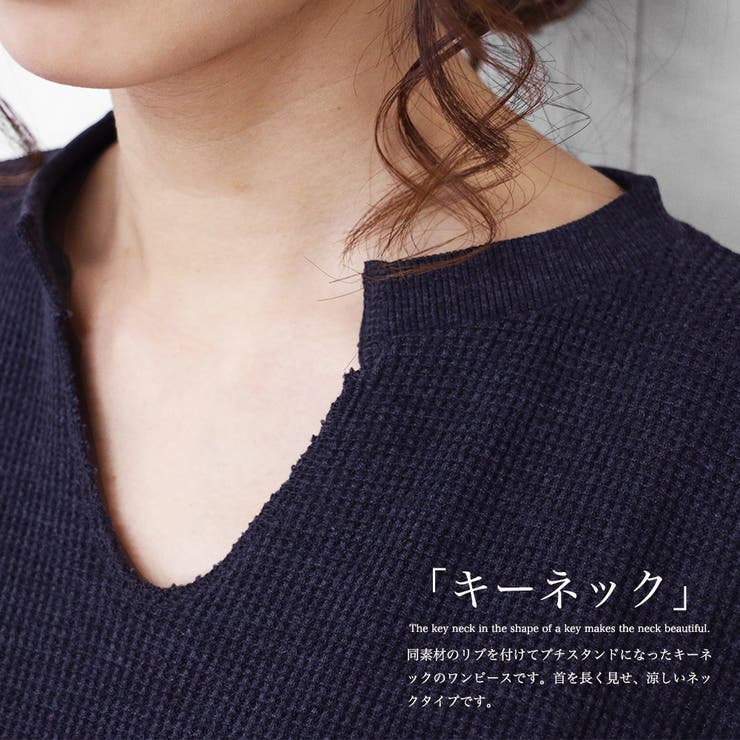 ワッフルワンピース 半袖 キーネック[品番：MADW0003739]｜mili
